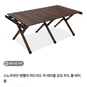 스노우라인 팬벨라 마드리드 빅 우드 롤 테이블