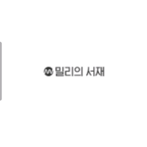 밀리의 서재 1개월 구독권