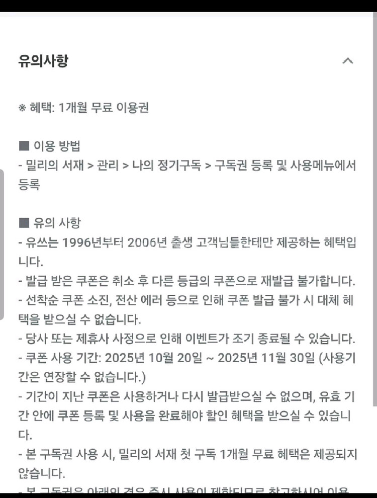 밀리의 서재 1개월 구독권--1