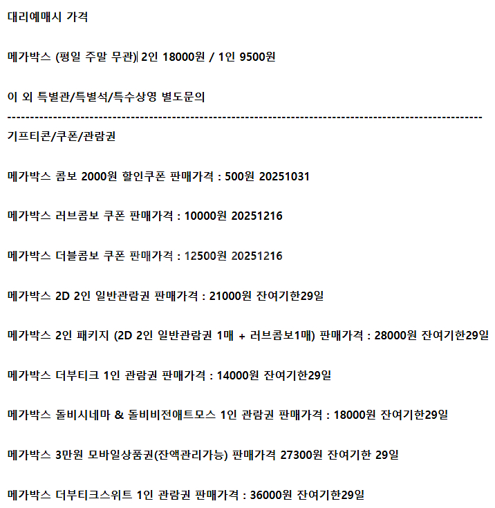 롯데시네마 메가박스 CGV예매 쿠폰 기프티콘 기프트카드--1