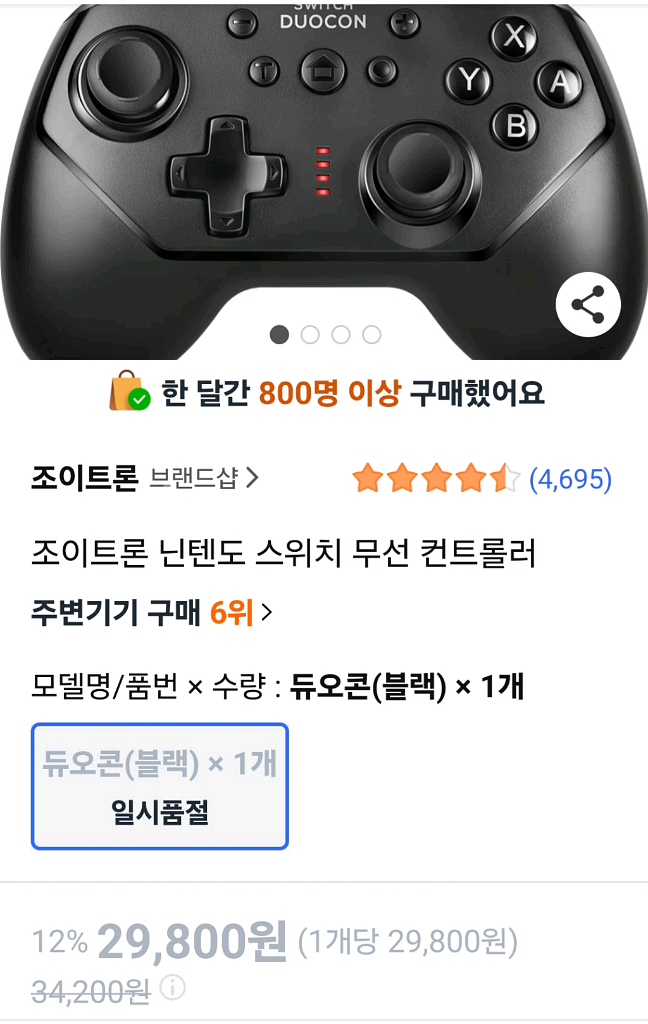 조이트론 닌텐도 무선 콘트롤러 미개봉새거팔아요--0