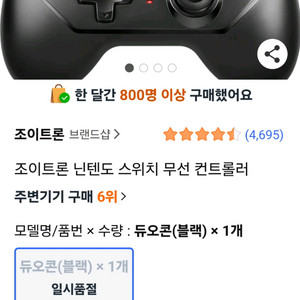 조이트론 닌텐도 무선 콘트롤러 미개봉새거팔아요