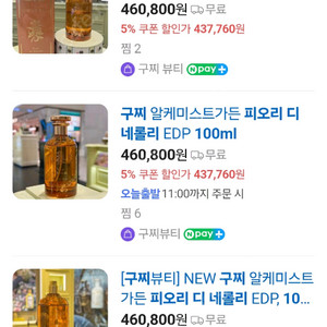 구찌 피오리 디 네클리 오드퍼퓸 100ml