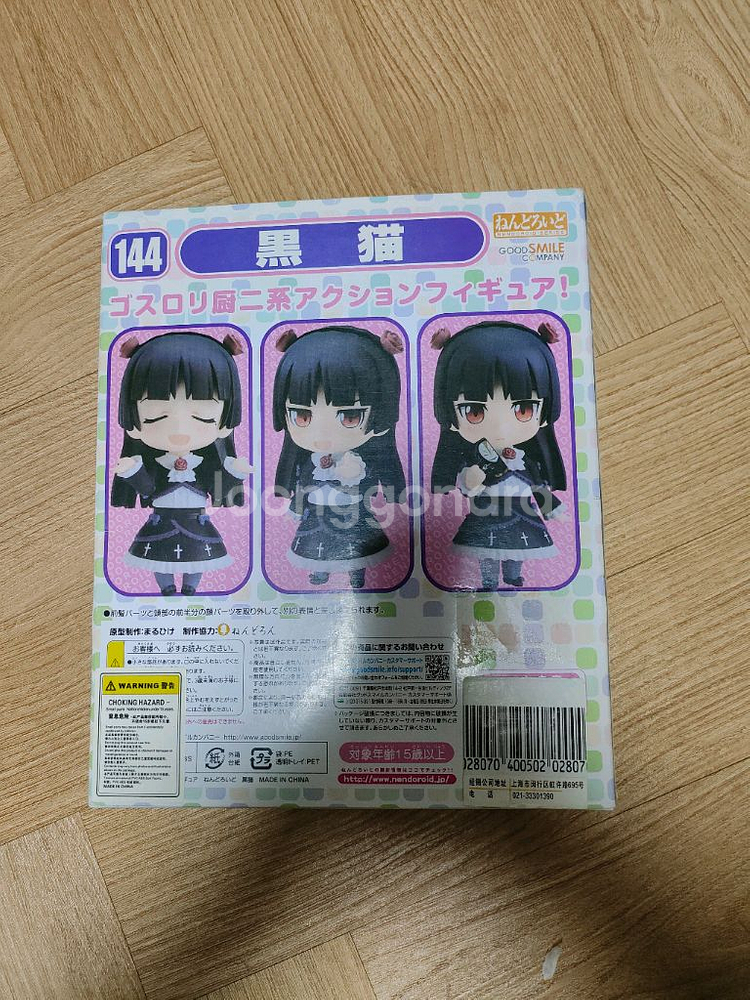 내여귀 쿠로네코 넨도로이드 피규어--1