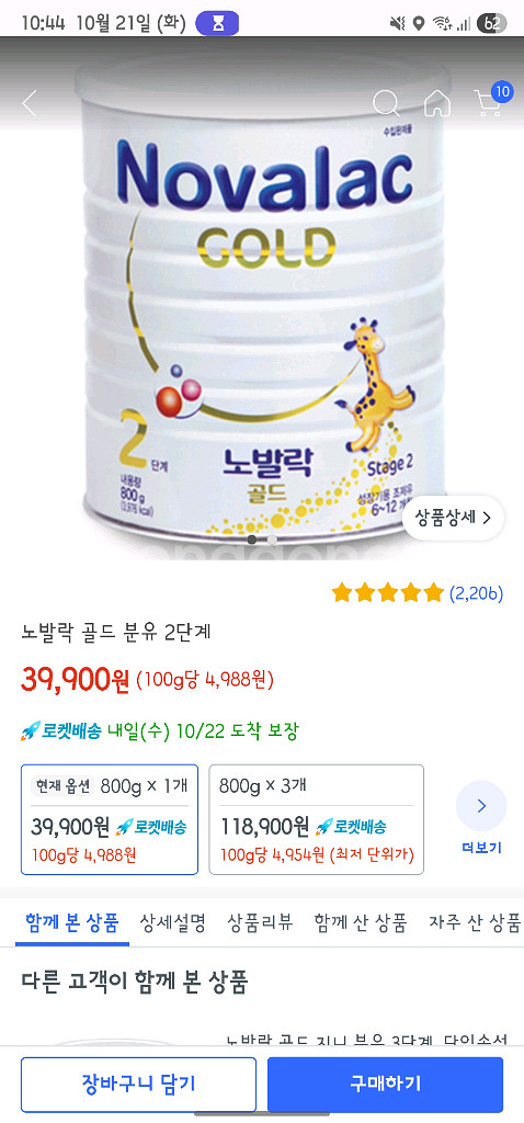 노발락 골드 2단계 1개 미개봉 새거 무배--0