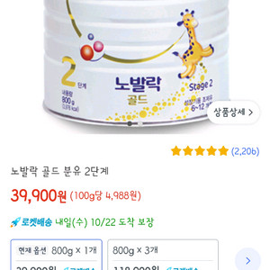 노발락 골드 2단계 1개 미개봉 새거 무배