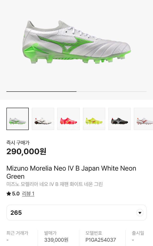 [265] 미즈노 축구화 모렐리아 IV 네온 그린--0