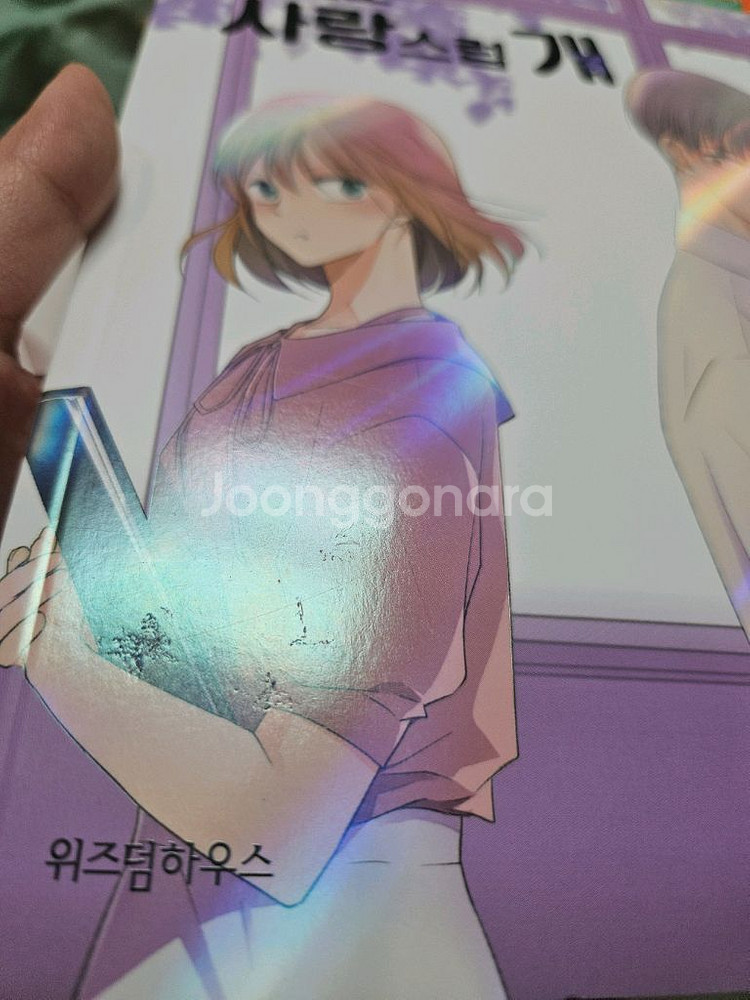 웹툰)오늘도 사랑스럽개 1~9 완결--6