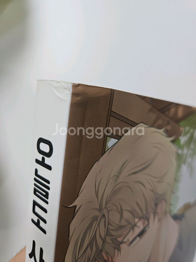 웹툰)오늘도 사랑스럽개 1~9 완결--7