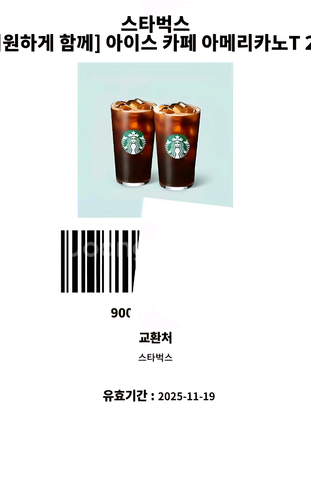 스타벅스 아메리카노 커플--0