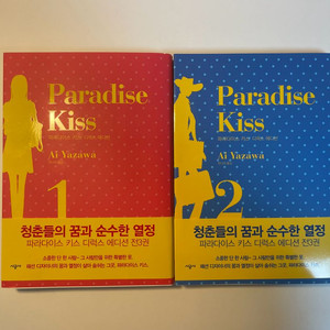 야자와아이 파라키스 파라다이스키스 만화책 일괄 나나 n