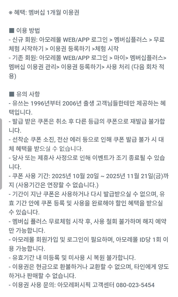 아모레몰 1개월 구독권--1