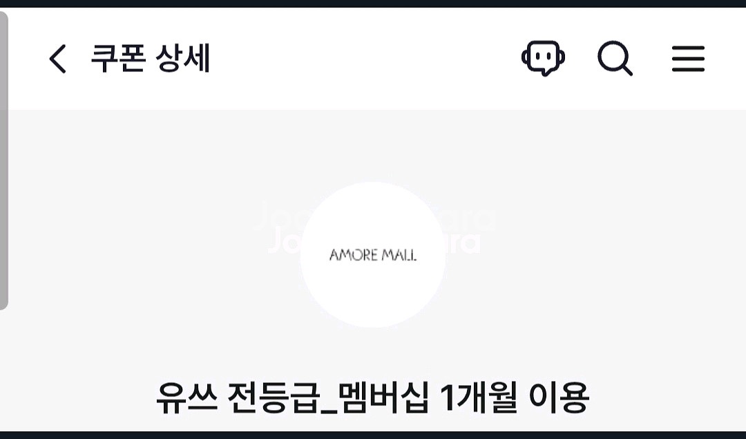 아모레몰 1개월 구독권--0