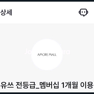 아모레몰 1개월 구독권