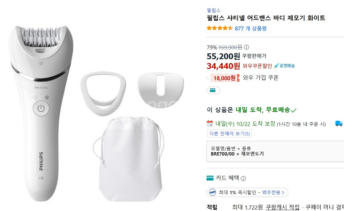 필립스 샤티넬어드밴스바디제모기화이트 BRE700/00--0