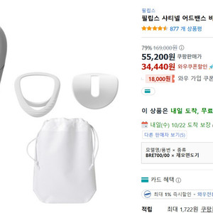 필립스 샤티넬어드밴스바디제모기화이트 BRE700/00