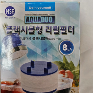아쿠아듀오 씽크대 플렉시블형 리필필터 새상품