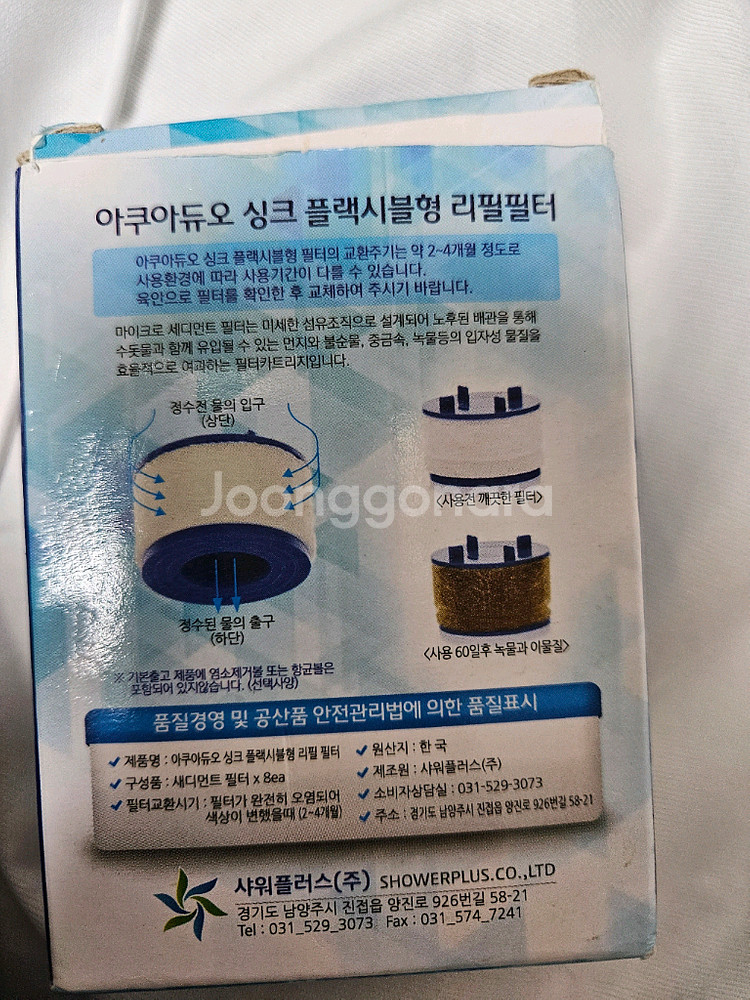 아쿠아듀오 씽크대 플렉시블형 리필필터 새상품--1