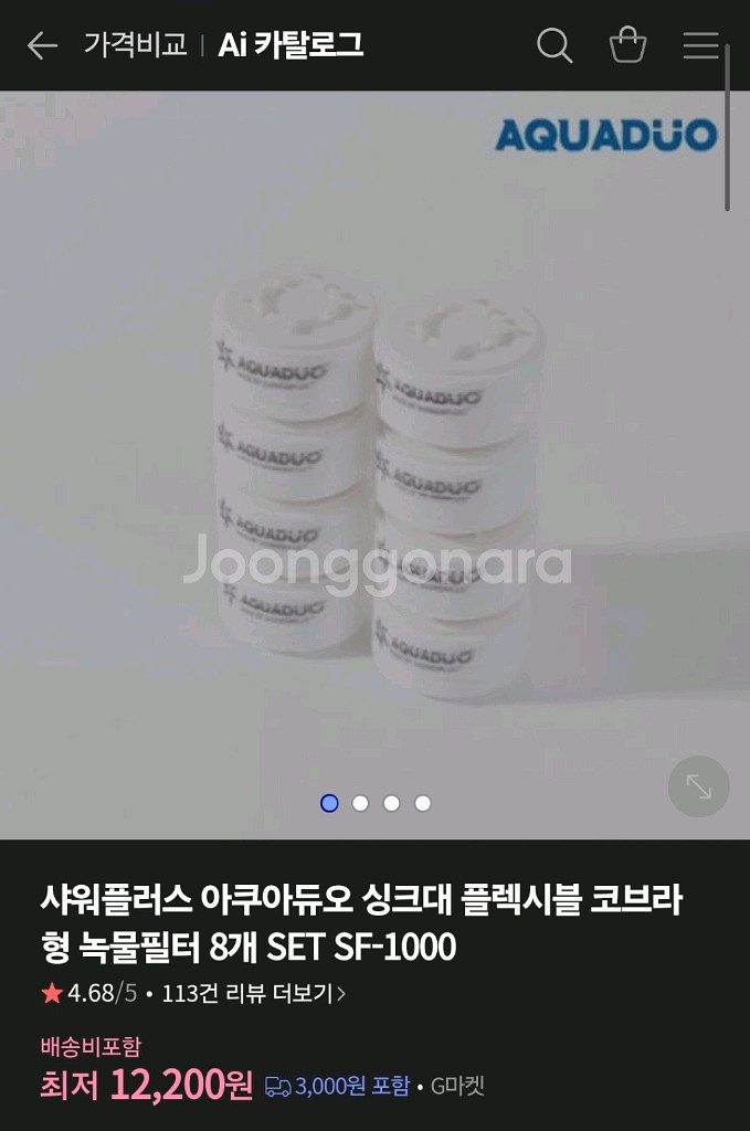 아쿠아듀오 씽크대 플렉시블형 리필필터 새상품--2