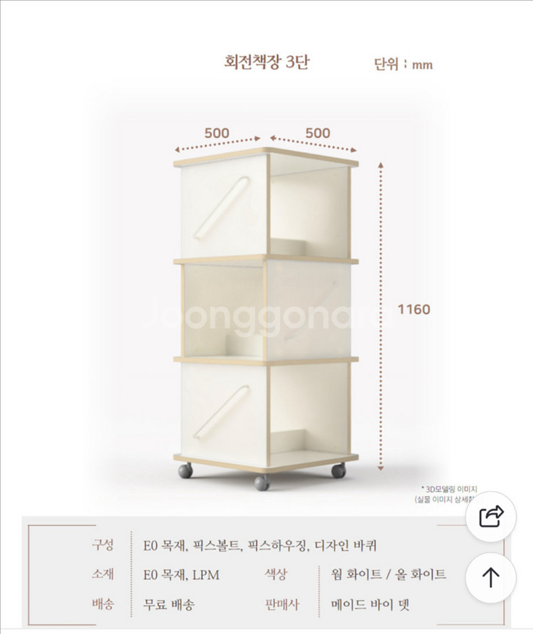 메이드바이뎃 회전 책장 팔아요.(3단 이동식)--1