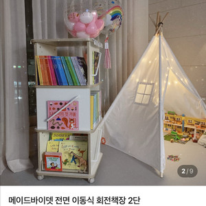 메이드바이뎃 회전 책장 팔아요.(3단 이동식)