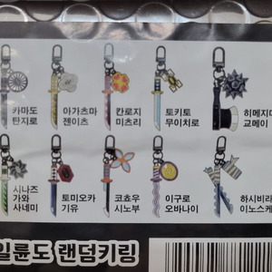 귀멸의칼날 일륜도 키링 귀칼 귀멸의 칼날