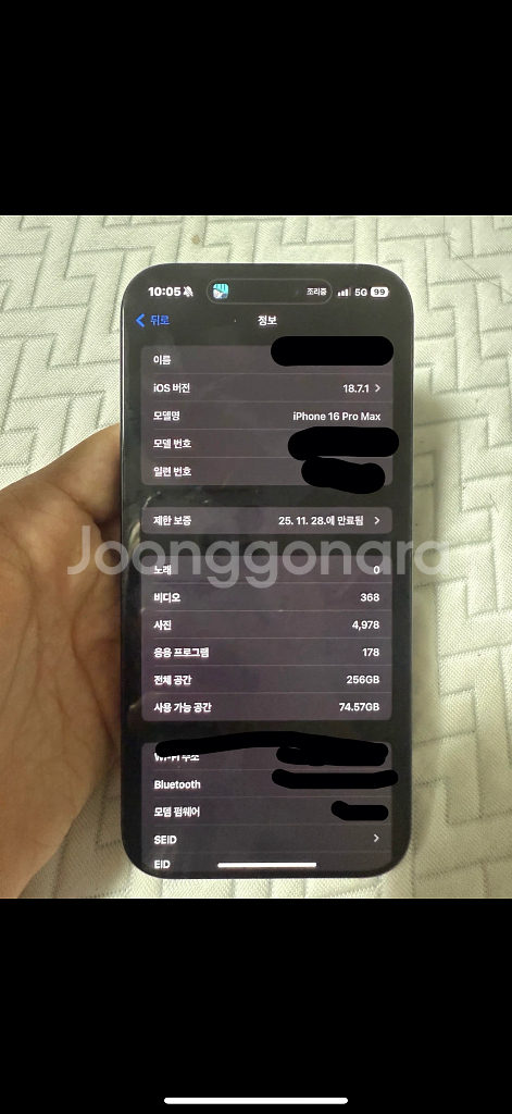 아이폰 16프로맥스 256--11