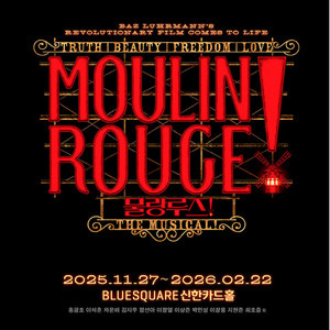 뮤지컬 물랑루즈! 홍광호회차 단석 판매 12/11