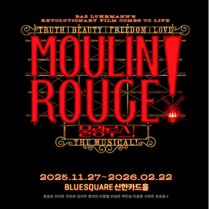 뮤지컬 물랑루즈! 홍광호회차 단석 판매 12/11