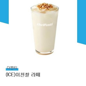 더벤티 이천쌀라떼