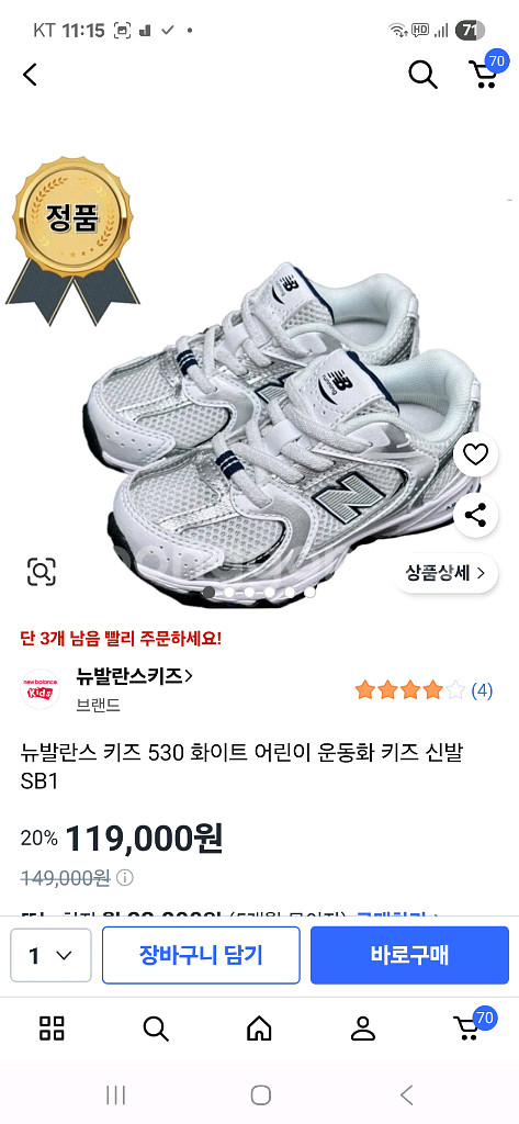뉴발란스키즈 530화이트스틸170운동화--8
