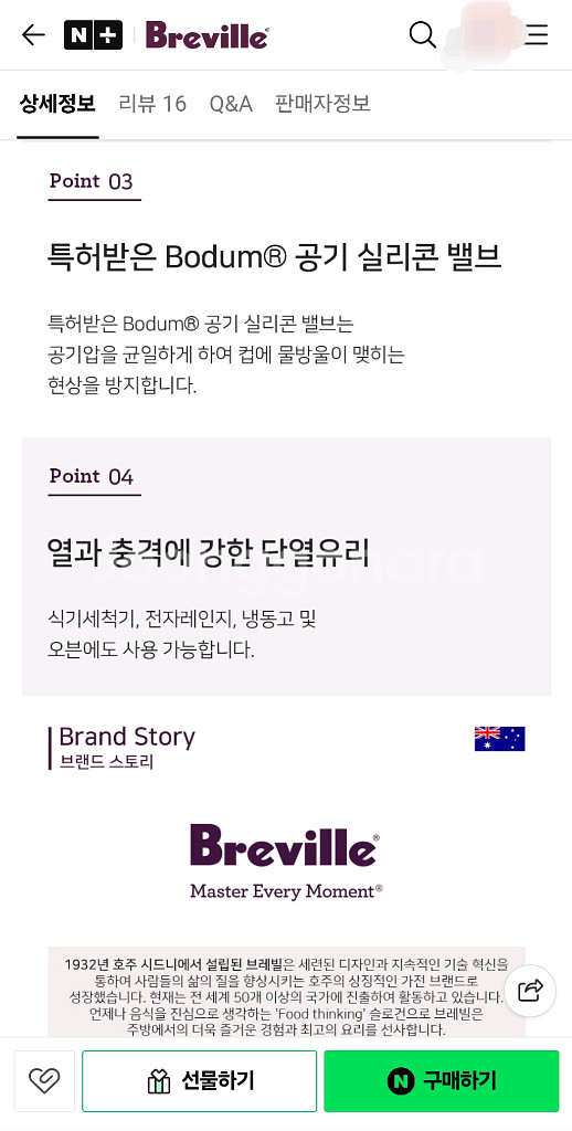 브레빌 샷 글래스 듀오 1셋트(새제품)--8