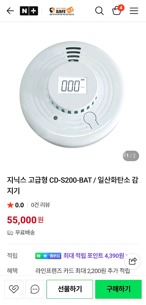 지닉스 일산화탄소 경보기고급형(새제품)--1