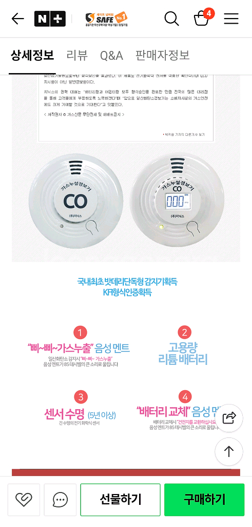 지닉스 일산화탄소 경보기고급형(새제품)--2