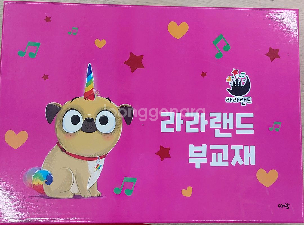 라라랜드 45권--1