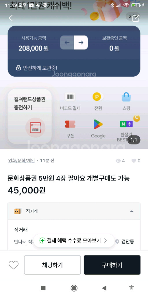 문화상품권 5만 정성모 카카오뱅크 사기--0