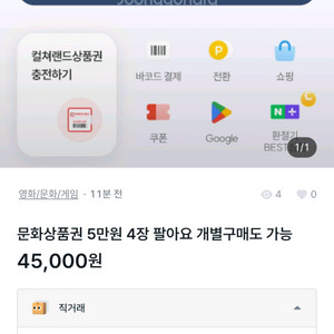 문화상품권 5만 정성모 카카오뱅크 사기
