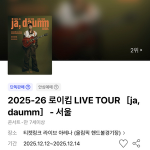 로이킴 12/14(일) 서울 막콘 연석
