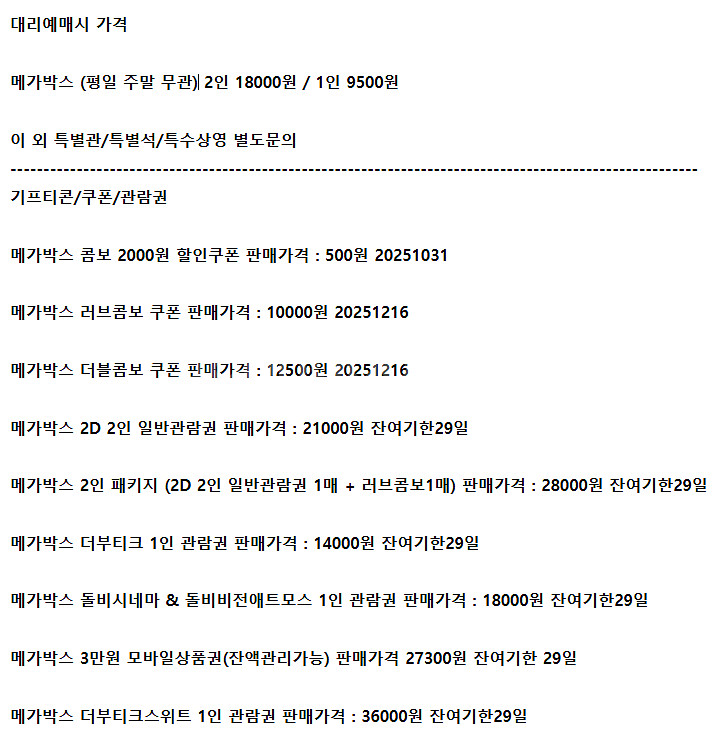 롯데시네마 메가박스 CGV예매 쿠폰 기프티콘 기프트카드--1