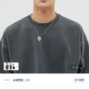 소버먼트 피그먼트 980g 차콜 맨투맨 팝니다.