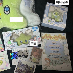 엔시티위시 위츄 미니위츄 일괄 양도
