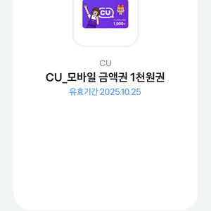 cu 기프티콘 1천원권