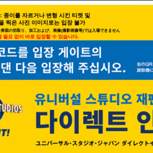 유니버셜스튜디오 재팬/10월 31일 소아2매/닌텐도확약