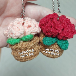 카네이션 뜨개 키링 브로치