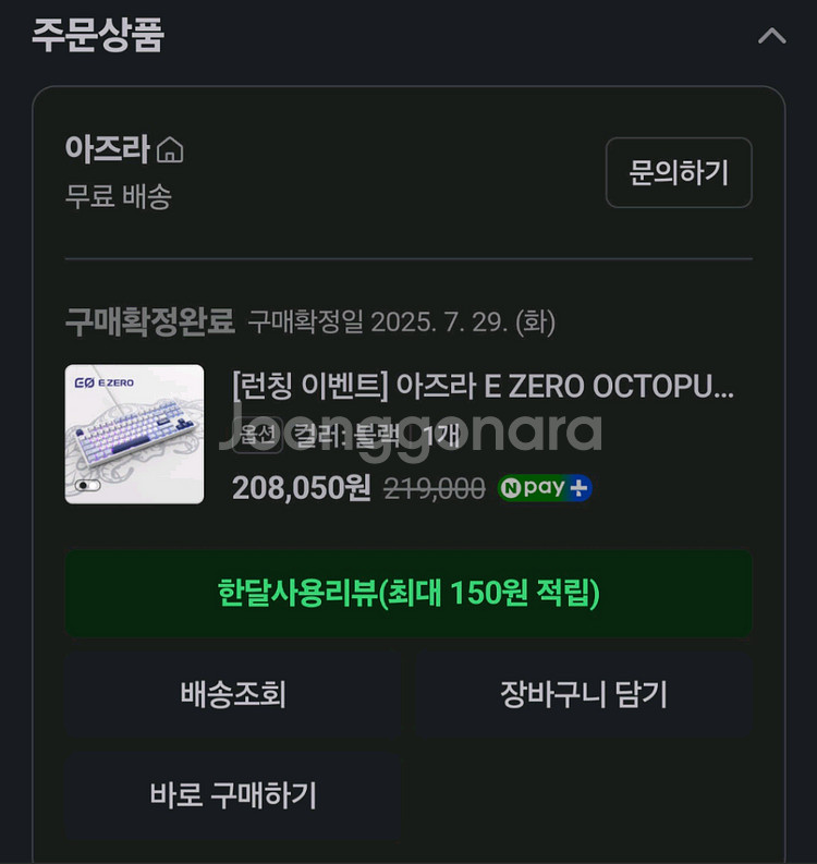 아즈라 E ZERO OCTOPUS 8K HE 키보드--2