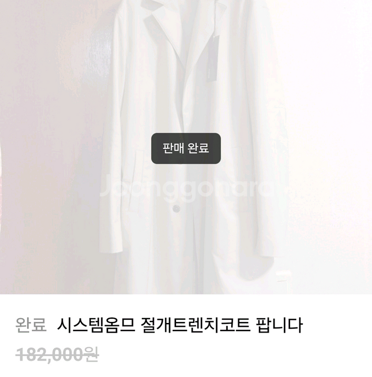 시스템 옴므 절개 롱 트렌치 코트--9