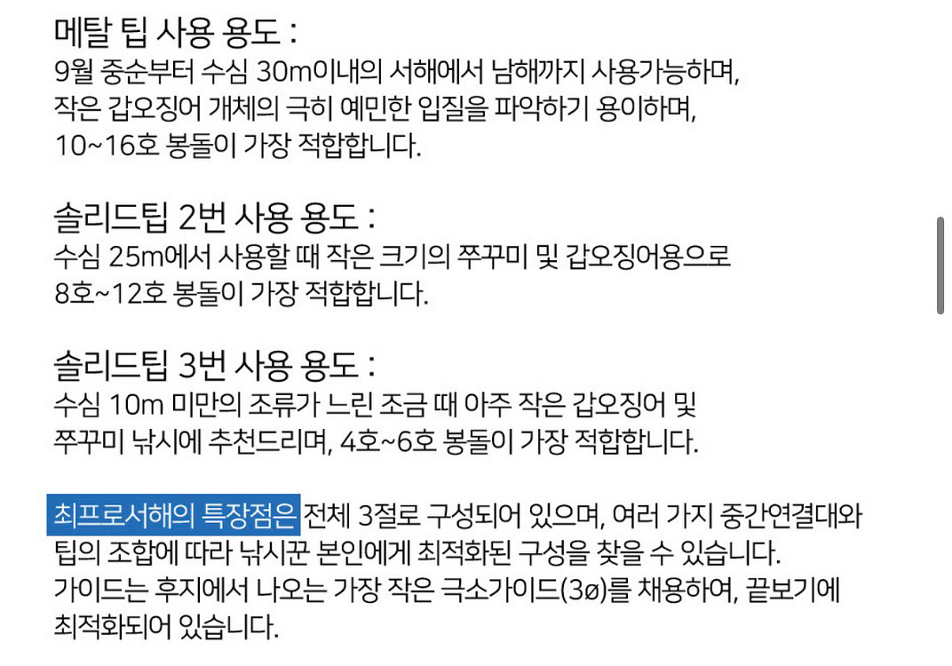 쭈갑 낚시대 최프로 서해--4