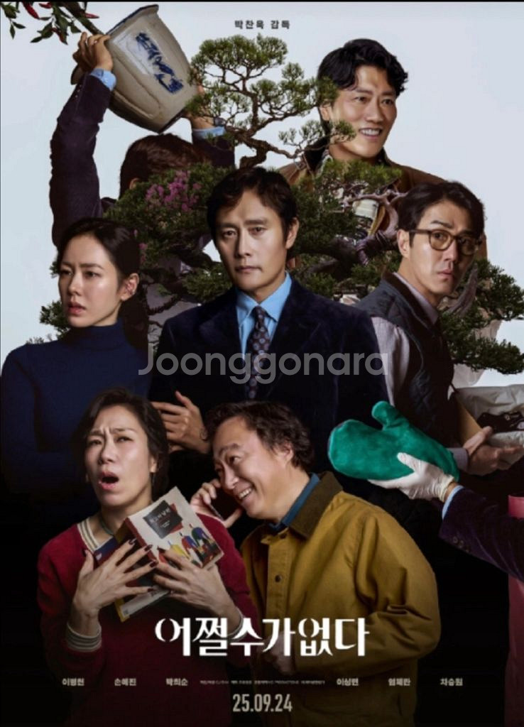 어쩔수가없다 cgv영등포 10/26(일) 15:30 4--0
