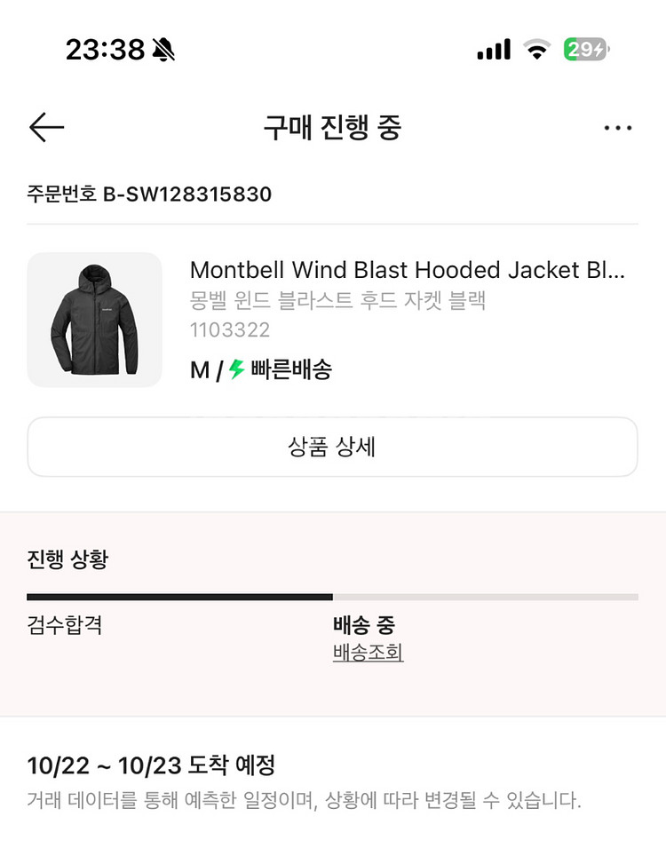 [새상품/M] 몽벨 윈드 블라스트 후드자켓 바람막이--1