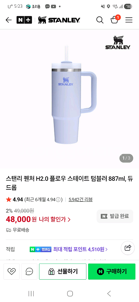 스탠리 퀜처 H2.0 플로우 스테이트 텀블러 887m--0